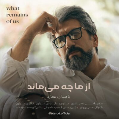 دانلود آهنگ عطارد از ما چه می ماند