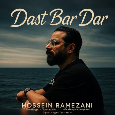 دانلود آهنگ حسین رمضانی دست بردار
