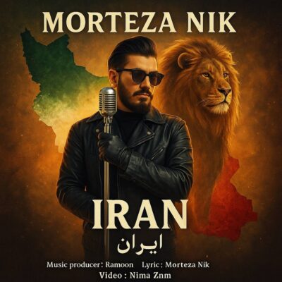 دانلود آهنگ مرتضی نیک ایران