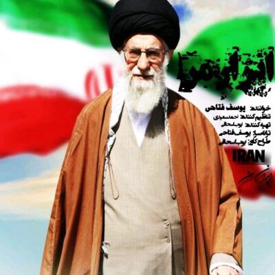 دانلود آهنگ یوسف فتاحی ایران من
