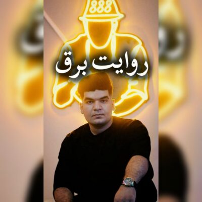دانلود آهنگ ابوالفضل تبریزلی روایت برق