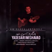 دانلود آهنگ امیر ارسلان فاضلی یادگاری می شود