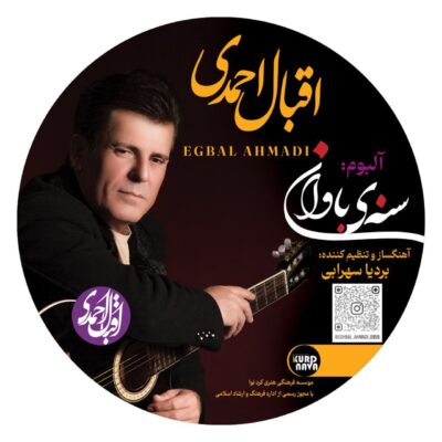 دانلود آلبوم اقبال احمدی سنەێ باۆان