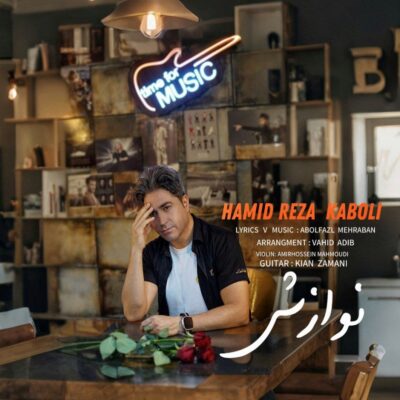 دانلود آهنگ حمیدرضا کابلی نوازش