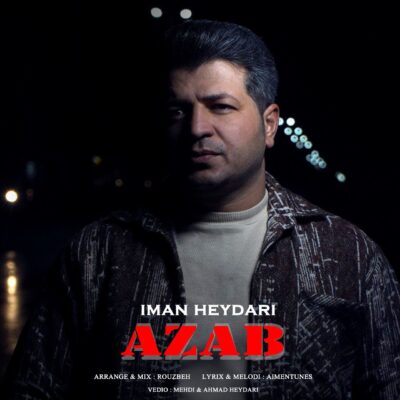 دانلود آهنگ ایمان حیدری عذاب
