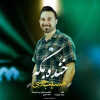 دانلود آهنگ مسیب حبیبی خنده بکه