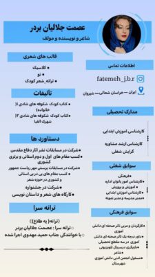 بیوگرافی خانم عصمت جلالیان بردر
