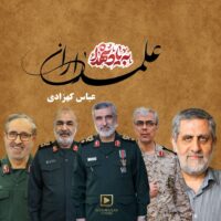 دانلود آهنگ عباس کهزادی علمداران
