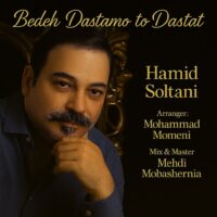 دانلود آهنگ حمید سلطانی بده دستامو تو دستات