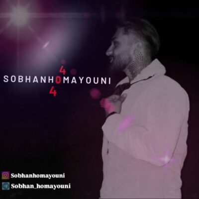 دانلود آهنگ سبحان همایونی 404