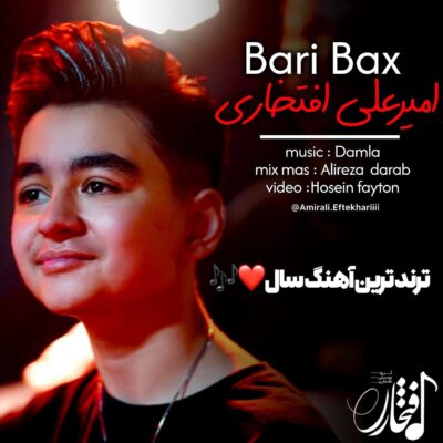 دانلود آهنگ امیرعلی افتخاری بری باخ