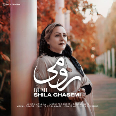 دانلود آهنگ شیلا قاسمی رومی