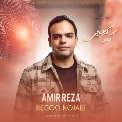 دانلود آهنگ امیررضا کرسوی بگو کجایی