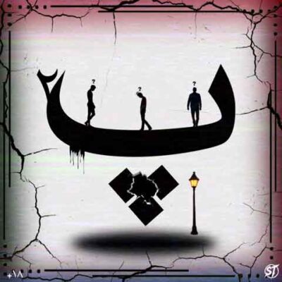 دانلود آهنگ سینا انعکاس پارازیت ۲