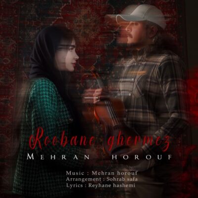 دانلود آهنگ مهران حروف روبان قرمز 