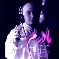 دانلود آهنگ ناهید محمدیان مادرم