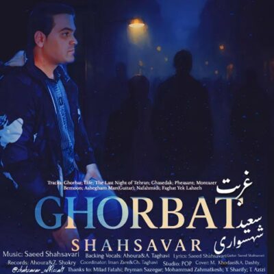 دانلود آلبوم سعید شهسواری غربت