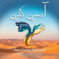 دانلود آهنگ سارا نائینی و سپینود آسمون کتون