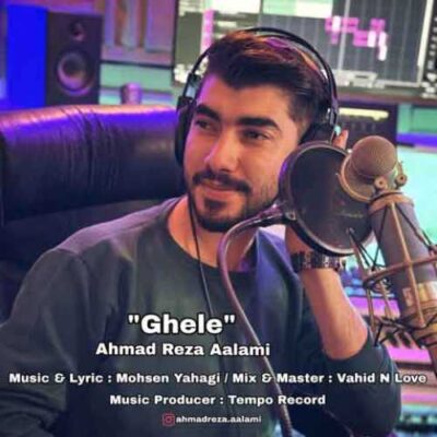 دانلود آهنگ احمدرضا اعلمی گله
