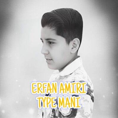 دانلود آهنگ عرفان امیری تایپ منی