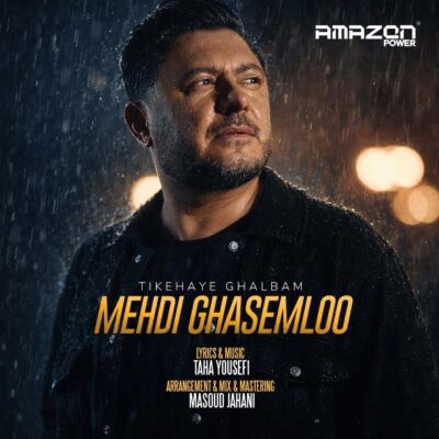 دانلود آهنگ مهدی قاسملو تیکه های قلبم