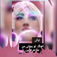 دانلود آهنگ لیالی تو بمونی من بمونم همین